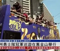 开云体育中国-金州勇士训练开放日，今夜强势反弹引欢呼，社区盾在即，纪律约束更严格的简单介绍