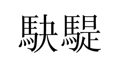 开云体育中国-浤?