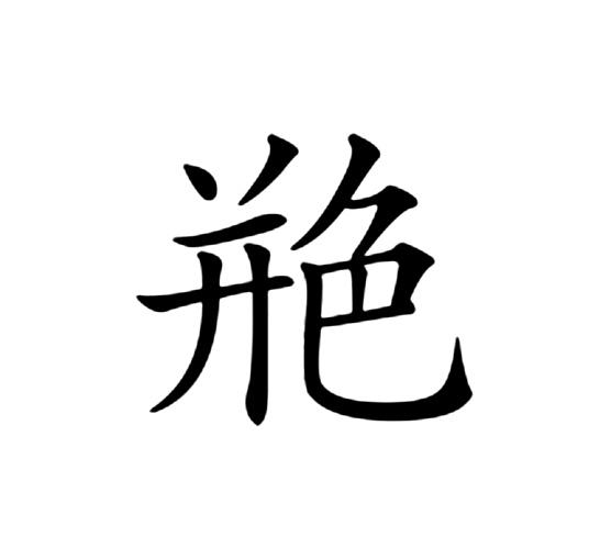 符号大全